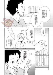 [PACOst. (Various)] PACOst.Concept Comic Anthology Vol.2 Sensei [Chinese] [Yaoi Culture汉化组] [Incomplete] [Digital] - page 28