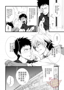 [PACOst. (Various)] PACOst.Concept Comic Anthology Vol.2 Sensei [Chinese] [Yaoi Culture汉化组] [Incomplete] [Digital] - page 8