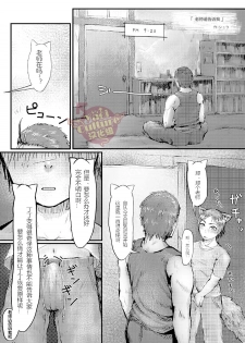 [PACOst. (Various)] PACOst.Concept Comic Anthology Vol.2 Sensei [Chinese] [Yaoi Culture汉化组] [Incomplete] [Digital] - page 25