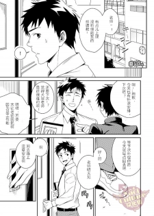 [PACOst. (Various)] PACOst.Concept Comic Anthology Vol.2 Sensei [Chinese] [Yaoi Culture汉化组] [Incomplete] [Digital] - page 44