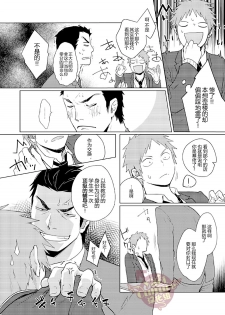 [PACOst. (Various)] PACOst.Concept Comic Anthology Vol.2 Sensei [Chinese] [Yaoi Culture汉化组] [Incomplete] [Digital] - page 24