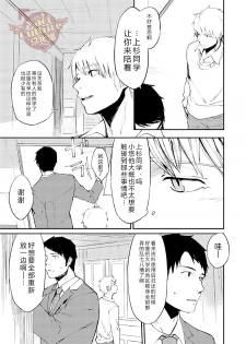 [PACOst. (Various)] PACOst.Concept Comic Anthology Vol.2 Sensei [Chinese] [Yaoi Culture汉化组] [Incomplete] [Digital] - page 11