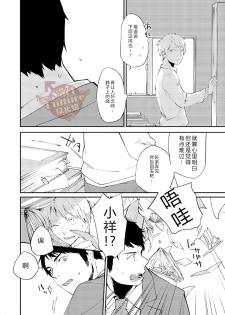 [PACOst. (Various)] PACOst.Concept Comic Anthology Vol.2 Sensei [Chinese] [Yaoi Culture汉化组] [Incomplete] [Digital] - page 12