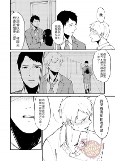 [PACOst. (Various)] PACOst.Concept Comic Anthology Vol.2 Sensei [Chinese] [Yaoi Culture汉化组] [Incomplete] [Digital] - page 16