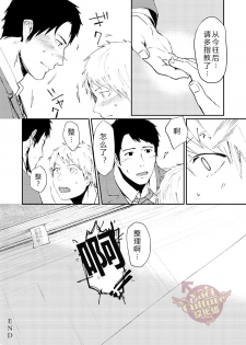 [PACOst. (Various)] PACOst.Concept Comic Anthology Vol.2 Sensei [Chinese] [Yaoi Culture汉化组] [Incomplete] [Digital] - page 19