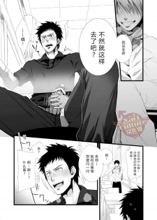 [PACOst. (Various)] PACOst.Concept Comic Anthology Vol.2 Sensei [Chinese] [Yaoi Culture汉化组] [Incomplete] [Digital] - page 7