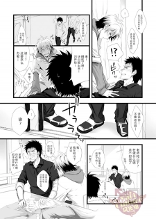 [PACOst. (Various)] PACOst.Concept Comic Anthology Vol.2 Sensei [Chinese] [Yaoi Culture汉化组] [Incomplete] [Digital] - page 6