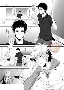 [PACOst. (Various)] PACOst.Concept Comic Anthology Vol.2 Sensei [Chinese] [Yaoi Culture汉化组] [Incomplete] [Digital] - page 3