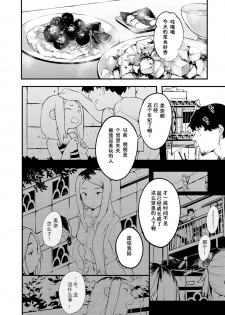 [Ouchi Kaeru] Wagaya no Ryouriban | 我家的煮饭婆 (Haru to Ao) [Chinese] [边冲边汉化个人汉] [Digital] - page 3