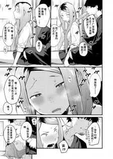 [Ouchi Kaeru] Wagaya no Ryouriban | 我家的煮饭婆 (Haru to Ao) [Chinese] [边冲边汉化个人汉] [Digital] - page 6