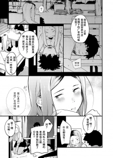 [Ouchi Kaeru] Wagaya no Ryouriban | 我家的煮饭婆 (Haru to Ao) [Chinese] [边冲边汉化个人汉] [Digital] - page 4