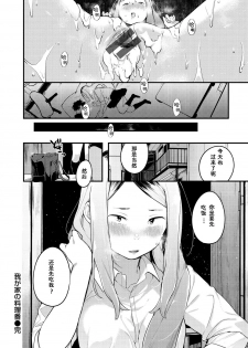 [Ouchi Kaeru] Wagaya no Ryouriban | 我家的煮饭婆 (Haru to Ao) [Chinese] [边冲边汉化个人汉] [Digital] - page 21