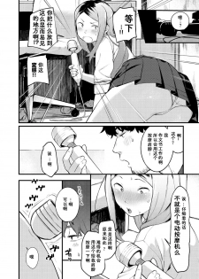 [Ouchi Kaeru] Wagaya no Ryouriban | 我家的煮饭婆 (Haru to Ao) [Chinese] [边冲边汉化个人汉] [Digital] - page 5