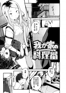 [Ouchi Kaeru] Wagaya no Ryouriban | 我家的煮饭婆 (Haru to Ao) [Chinese] [边冲边汉化个人汉] [Digital] - page 2