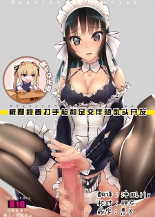 [Murakami Suigun no Yakata (Murakami Suigun)] Sagesumarenagara Tekoki Ashikoki Tokidoki Chikubi [Chinese] [靴下汉化组] [Digital] - page 1