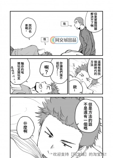 [Nakamuratakumi (kemukemuke)] Shiri wa Zettai Muridatte!! [Chinese] [Digital] - page 3