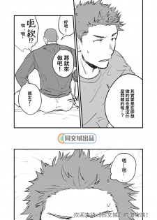 [Nakamuratakumi (kemukemuke)] Shiri wa Zettai Muridatte!! [Chinese] [Digital] - page 7