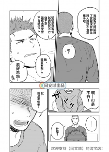 [Nakamuratakumi (kemukemuke)] Shiri wa Zettai Muridatte!! [Chinese] [Digital] - page 5
