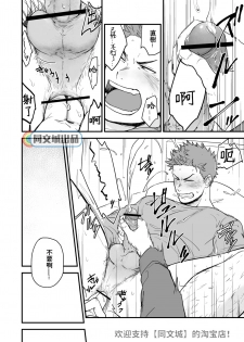 [Nakamuratakumi (kemukemuke)] Shiri wa Zettai Muridatte!! [Chinese] [Digital] - page 15