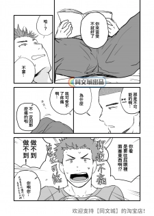 [Nakamuratakumi (kemukemuke)] Shiri wa Zettai Muridatte!! [Chinese] [Digital] - page 4
