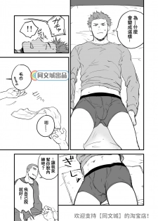 [Nakamuratakumi (kemukemuke)] Shiri wa Zettai Muridatte!! [Chinese] [Digital] - page 8