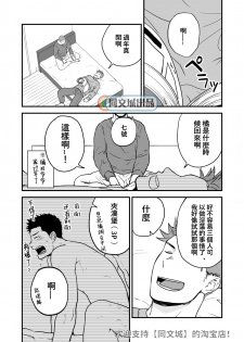 [Nakamuratakumi (kemukemuke)] Shiri wa Zettai Muridatte!! [Chinese] [Digital] - page 2