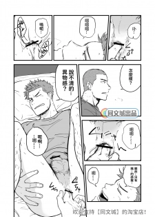 [Nakamuratakumi (kemukemuke)] Shiri wa Zettai Muridatte!! [Chinese] [Digital] - page 11
