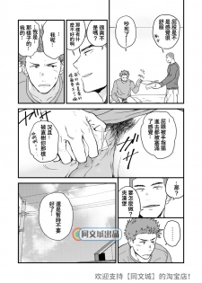 [Nakamuratakumi (kemukemuke)] Shiri wa Zettai Muridatte!! [Chinese] [Digital] - page 16