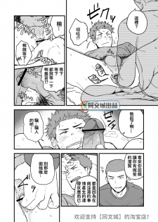 [Nakamuratakumi (kemukemuke)] Shiri wa Zettai Muridatte!! [Chinese] [Digital] - page 13