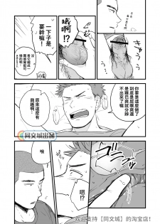 [Nakamuratakumi (kemukemuke)] Shiri wa Zettai Muridatte!! [Chinese] [Digital] - page 12