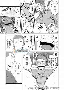 [Nakamuratakumi (kemukemuke)] Shiri wa Zettai Muridatte!! [Chinese] [Digital] - page 14