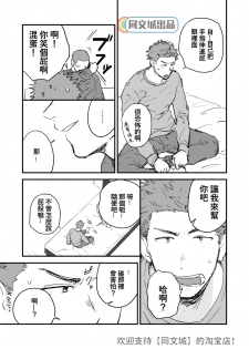 [Nakamuratakumi (kemukemuke)] Shiri wa Zettai Muridatte!! [Chinese] [Digital] - page 6
