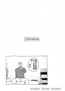[Nakamuratakumi (kemukemuke)] Shiri wa Zettai Muridatte!! [Chinese] [Digital] - page 17