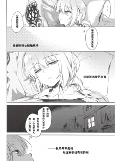 (C94) [FRAC (Motomiya Mitsuki)] Yoru no Ondo (Fate/Grand Order) [Chinese] [寂月汉化组] - page 30