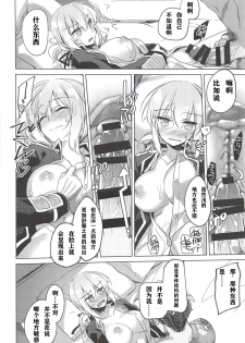 (C94) [FRAC (Motomiya Mitsuki)] Yoru no Ondo (Fate/Grand Order) [Chinese] [寂月汉化组] - page 10