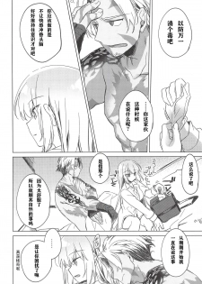 (C94) [FRAC (Motomiya Mitsuki)] Yoru no Ondo (Fate/Grand Order) [Chinese] [寂月汉化组] - page 36