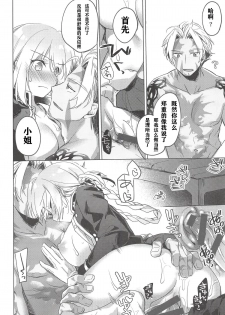 (C94) [FRAC (Motomiya Mitsuki)] Yoru no Ondo (Fate/Grand Order) [Chinese] [寂月汉化组] - page 16