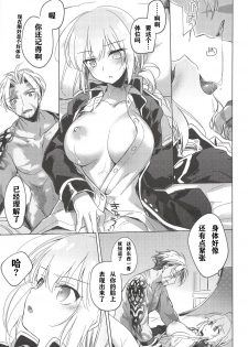 (C94) [FRAC (Motomiya Mitsuki)] Yoru no Ondo (Fate/Grand Order) [Chinese] [寂月汉化组] - page 9