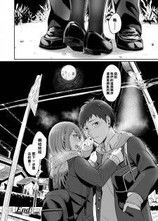 [Inukami Inoji] Koyoi no Tsuki no You ni (COMIC AOHA 2019 Fuyu) [Chinese] [黑条汉化] [Digital] - page 24