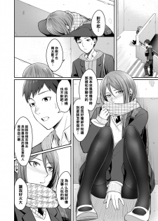 [Inukami Inoji] Koyoi no Tsuki no You ni (COMIC AOHA 2019 Fuyu) [Chinese] [黑条汉化] [Digital] - page 10