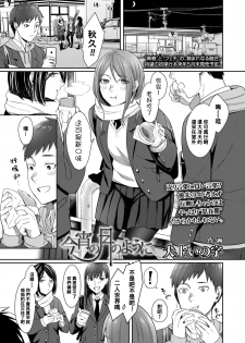 [Inukami Inoji] Koyoi no Tsuki no You ni (COMIC AOHA 2019 Fuyu) [Chinese] [黑条汉化] [Digital] - page 1