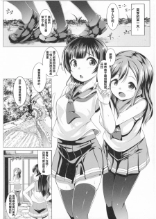 (C91) [Hitsuji Kikaku (Muneshiro)] SUMMER PROMISCUITY with Yoshimaruby (Love Live! Sunshine!!)[Chinese][動漫迷因業餘漢化] - page 4