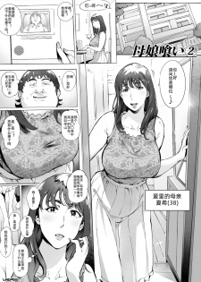 [Vadass (おるとろ)] 母娘喰い1-3 (fantia短篇漫画) [Chinese] [LuLu个人汉化] - page 8