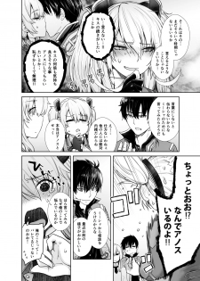 [Kouchaya (Ootsuka Kotora)] Futago to Maou (Maou Gakuin no Futekigousha: Shijou Saikyou no Maou no Shiso, Tensei shite Shison-tachi no Gakkou e Kayou) [Digital] - page 5