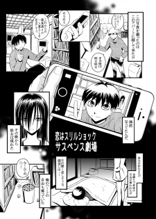 [THE UNDEATH MTS (Ayana Mizuki)] Koi wa Thrill Shock Suspense Gekijou - page 4