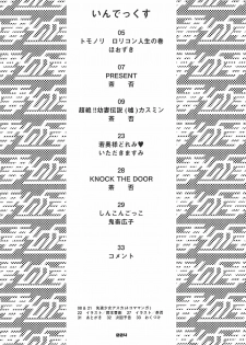 (SC17) [Chinasanchi (Various)] Zen Nippon Osanazuma Senshuken (Various) - page 4