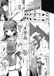 [Nishihata Kei] Toshishita no Oyome-san (COMIC AUN 2020-06) [Chinese] [Digital] - page 5