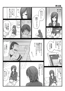 [橙織 ゆぶね] 二人はそこまで親しくない。1 - page 10