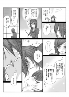 [橙織 ゆぶね] 二人はそこまで親しくない。1 - page 11