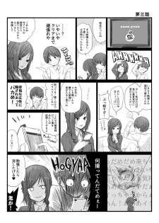 [橙織 ゆぶね] 二人はそこまで親しくない。1 - page 8